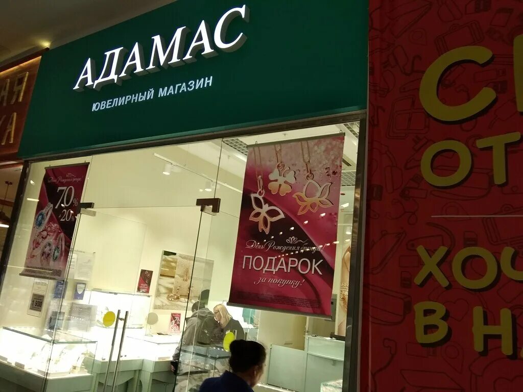 Вывеска адамас. Адамас магазины на карте. Адамас ювелирный магазин. Адамас во владимире. Адамас фото магазина.