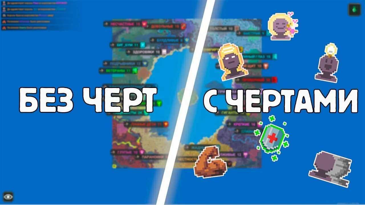 Как получить все черты ворлд бокс. Ворлд бокс черты. super worldbox черты. все черты в ворлд бокс. как получить черту здоровяк в ворлд боксе.