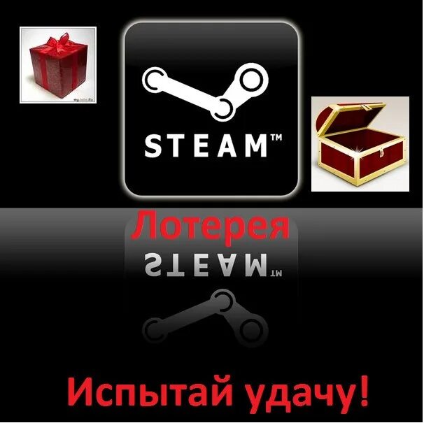 Рандом аккаунт. Испытай удачу. стим лотереи. steam розыгрыш. лотерея стим аккаунтов.