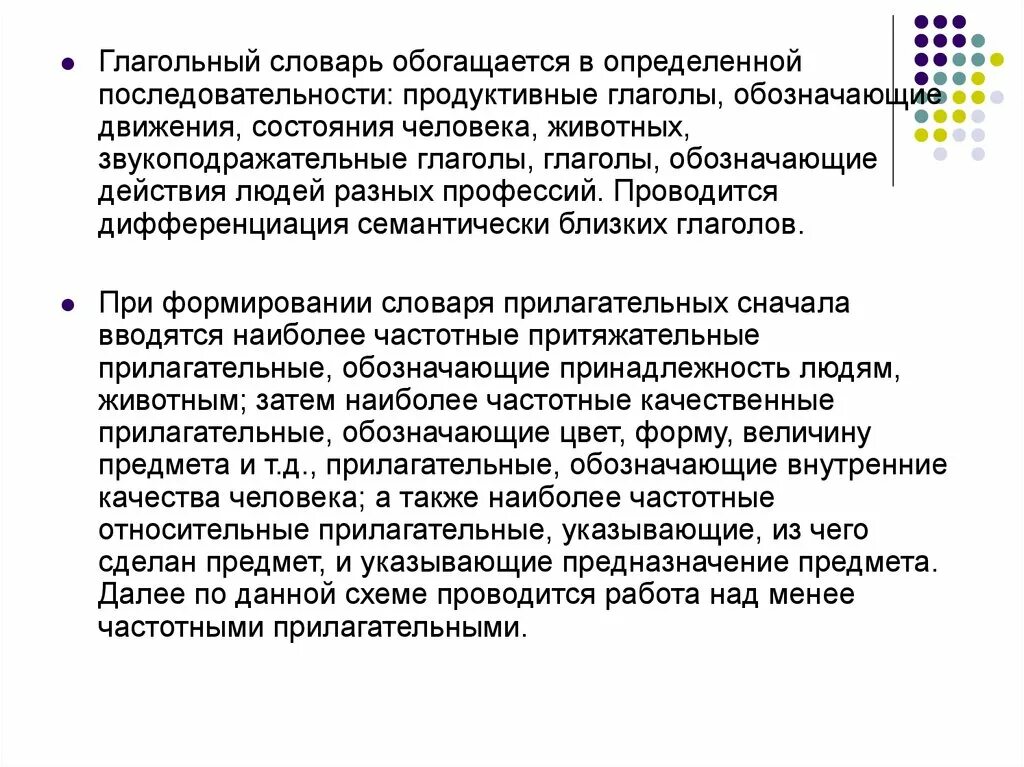 Методика развития словаря. Методы формирования глагольного словаря у детей раннего возраста:. Формирование глоссария. Формирование глагольного словаря ОНР 3 уровня младшие школьники. Развитие терминология.