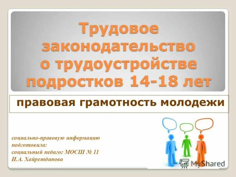 цели права. студент юрист. школа правовой грамотности логотип. основы правовой грамотности. правовая грамотность молодежи.