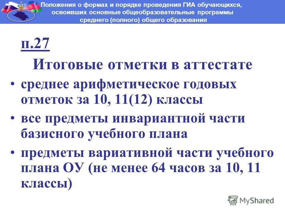 Государственная итоговая аттестация учащихся