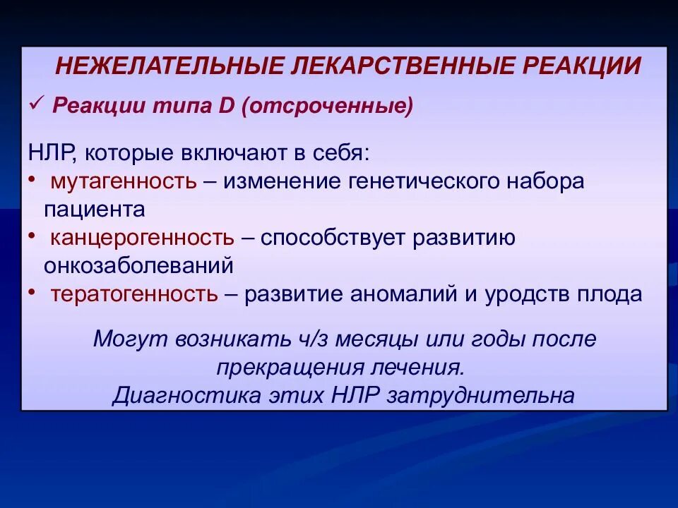 Типы нежелательных побочных реакций. Нежелательные лекарственные реакции. Нежелательные лекарственные реакции (НЛР) это. Нежелательные лекарственные реакции (НЛР) виды. Препараты применение нежелательные реакции