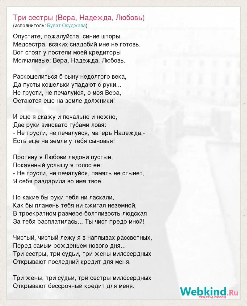 Стихотворение про веру. Стихи про надежду. Песни про веру надежду любовь. Надежду и любовь песня. Песни про веру надежду любовь.