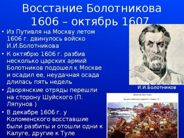 Восстание Болотникова 1606-1607. Восстание Ивана Болотникова 1606-1607 гг.. Восстание Болотникова картина 1606. Причины Восстания Болотникова 1606-1607 таблица.