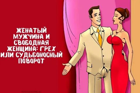 Мужчина открывает в женщине