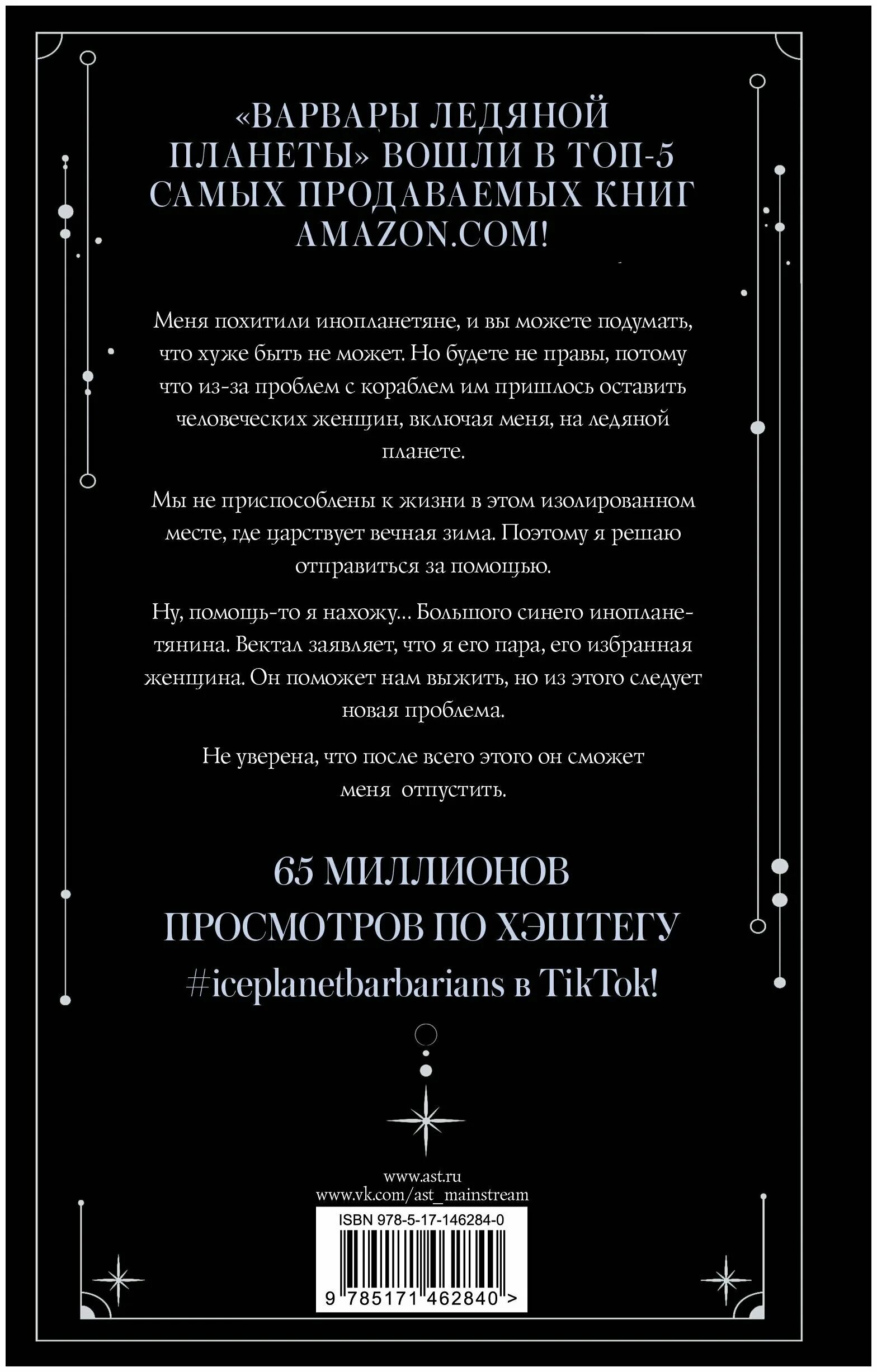 Варвары ледяной планеты руби диксон. Варвары ледяной планеты. Варвары ледяной планеты руби диксон. Варвары ледяной планеты руби диксон. Руби диксон варвары.