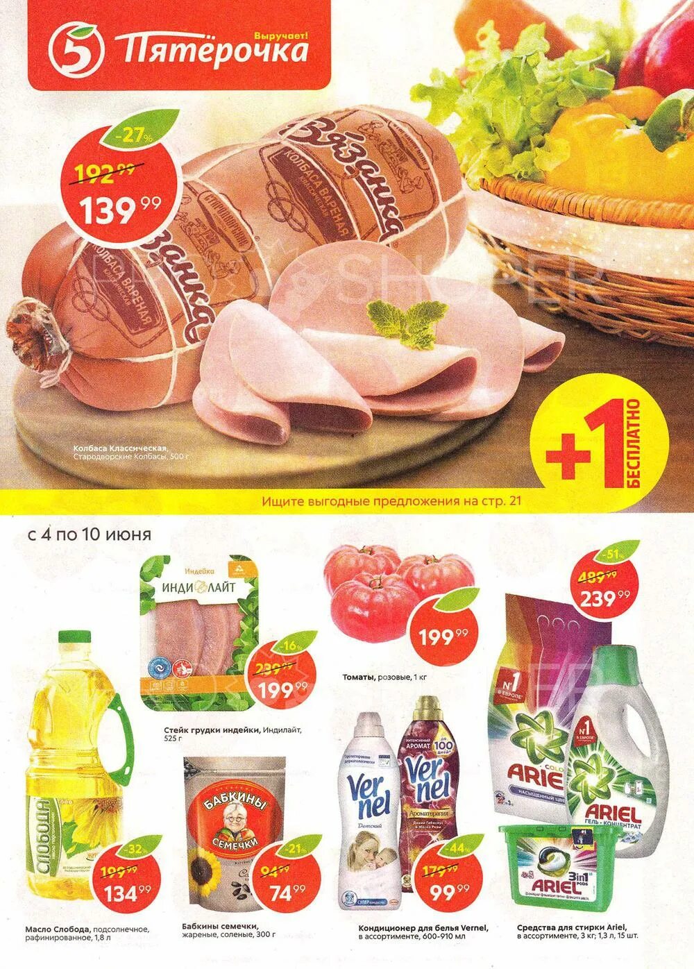 Колбаса докторская мясная лавка. В пятерочке 1+1 колбасы. Колбаса в пятерочке. Пятерочка акции. Колбаса 1 1 пятерочка.