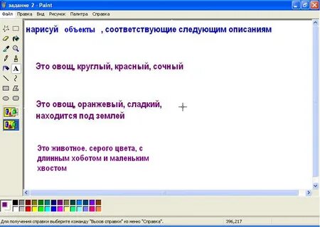Paint задания