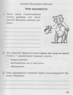 Дневник внеклассного чтения 3 класс