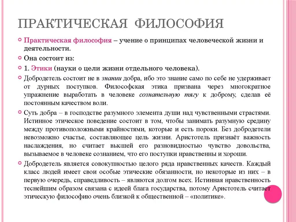 Принцип человеческой жизни. Практическая философия. Практическая польза это в философии. Практическая часть философии. Практическая философия примеры.