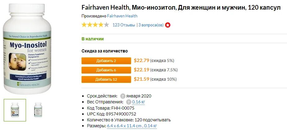 Fairhaven Health Мио-инозитол. Мио-инозитол Fairhaven Health, Мио-инозитол, для женщин и мужчин, 120 капсул. Мио инозитол айхерб. Инозитол IHERB.