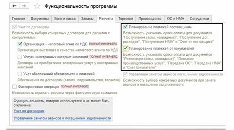 Функциональность программы 1с 8.3
