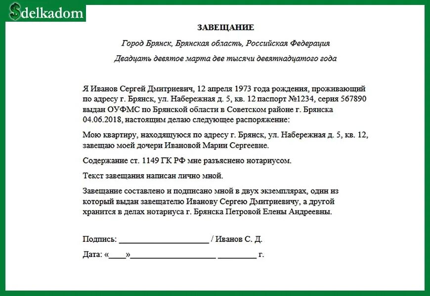 Завещание на детей от первого брака. Завещание на несовершеннолетнего ребенка. Если написать завещание на несовершеннолетнего ребенка. Как писать завещание образец от руки. Супружеское завещание.