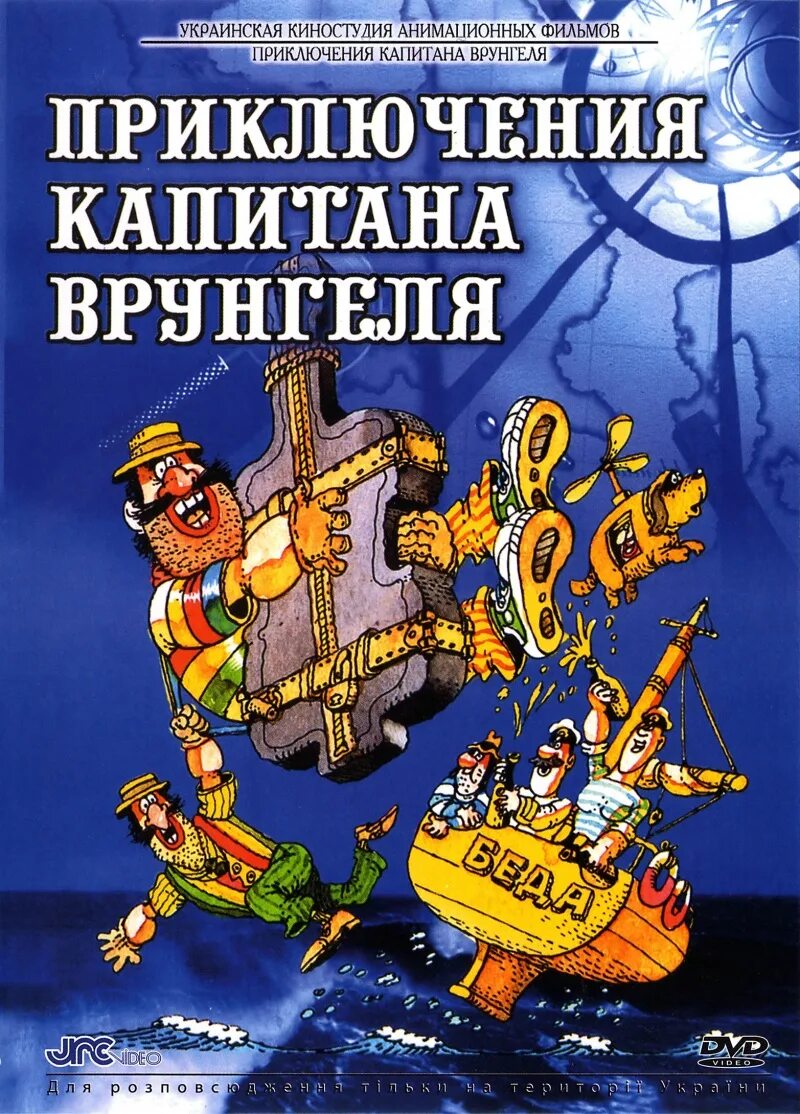 Приключения капитана Врунгеля 1976. Приключения капитана Врунгеля книга 1979. Аудиокнигу приключения врунгеля