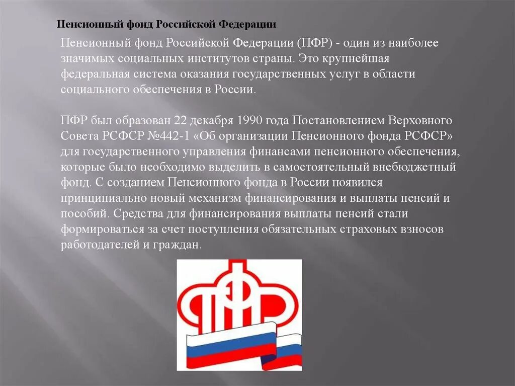 Государственное учреждение отделение пенсионного фонда российской федерации