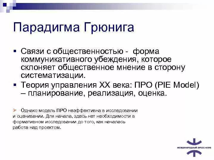 Пие про
