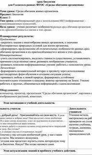 Урок "Среды жизни"