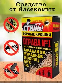 Сгинь от тараканов отзывы покупателей