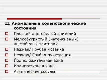 Аномальная картина 1 степени