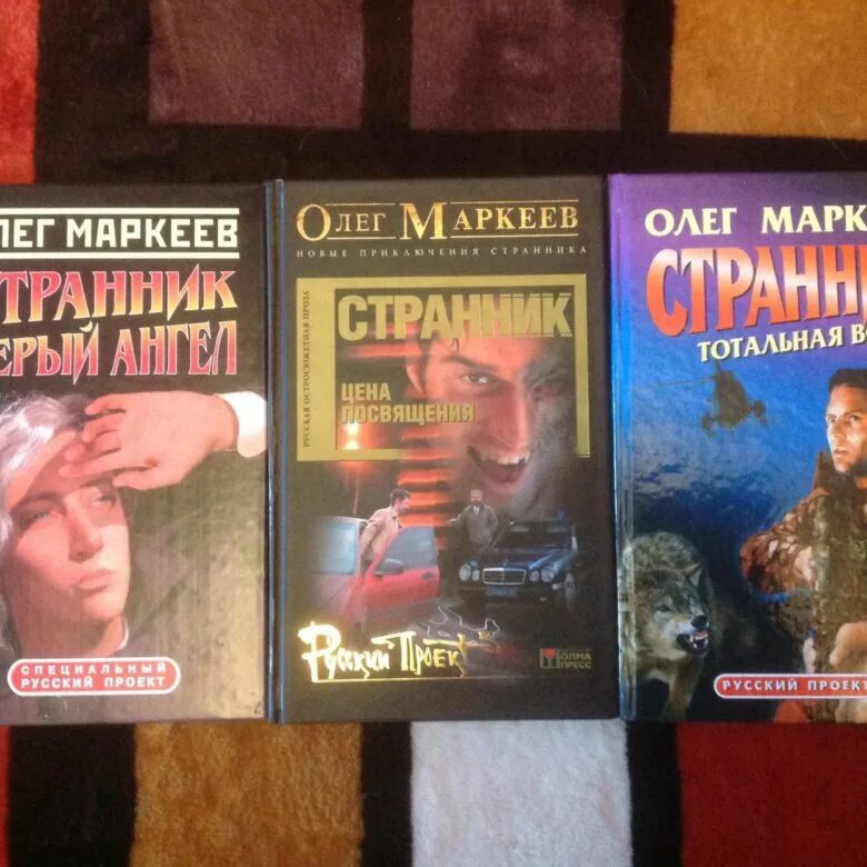 Маркеев книги. Книги Олега Маркеева.