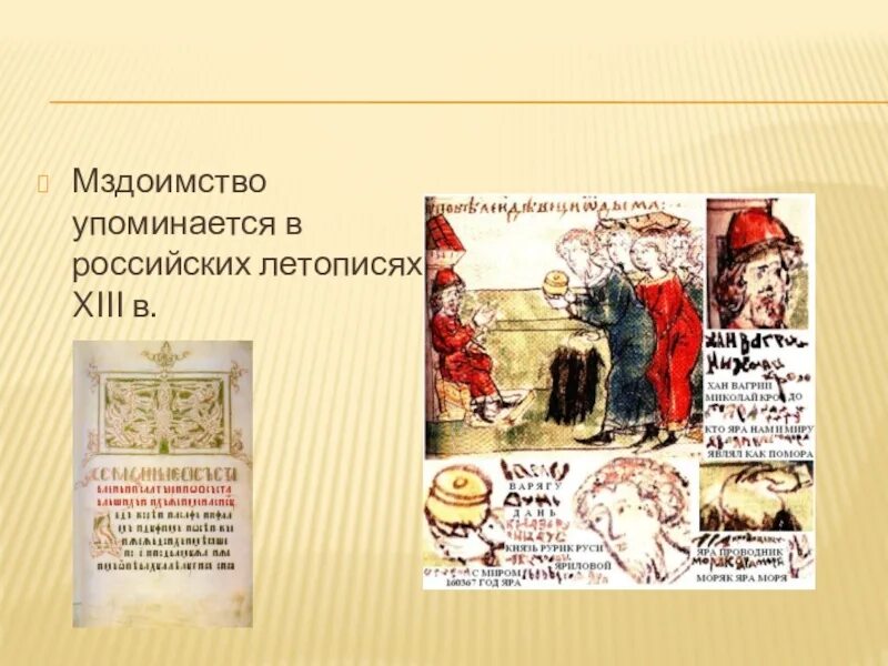 Мздоимство. Мздоимство и лихоимство. Взяточничество в истории россии. Взятки в ревизоре. Тайная канцелярия петра 1.