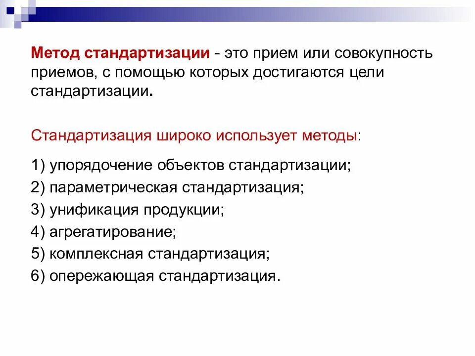 Суть метода стандартизации. Методы стандартизации. методы методы стандартизации. стандартизация методики это. перечислите методы стандартизации.