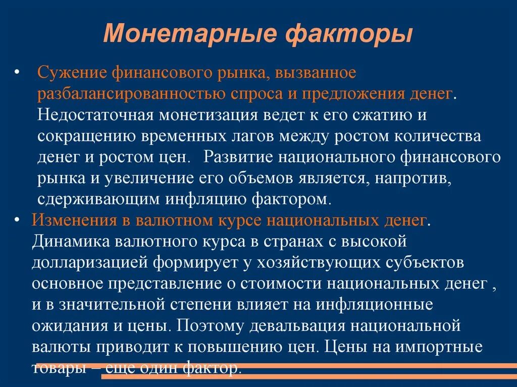 Девальвация национальной валюты способствует. Монетарные факторы. Укрепление курса национальной валюты это. Факторы предложения денег. Девальвация национальной валюты приводит к.