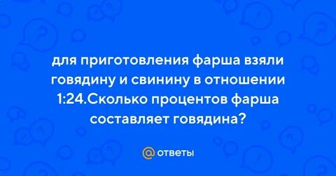 Приготовления фарша взяли говядину