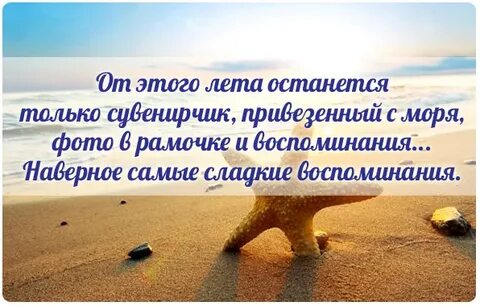 Стих воспоминания лета