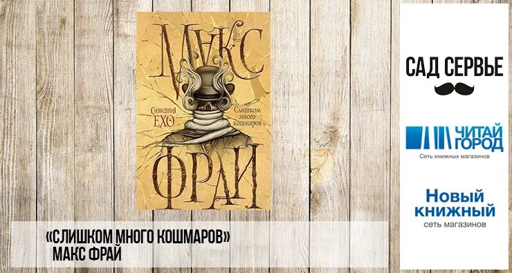 фрай слишком много кошмаров. макс фрай сновидения ехо слишком много кошмаров. макс фрай сновидения ехо слишком много кошмаров. макс фрай сновидения ехо слишком много кошмаров. фрай я иду искать аудиокнига.