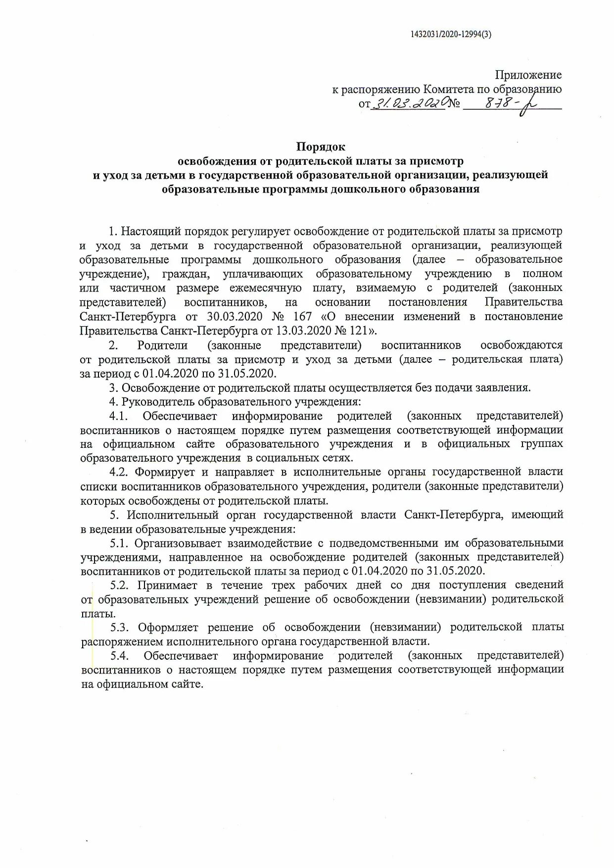 решение о реорганизации земского собрания. освобождение родительской платы за детский сад. приказ в доу об установлении родительской. освобождение от родительской платы за детский сад. приказ о предоставлении компенсации части родительской платы в доу.