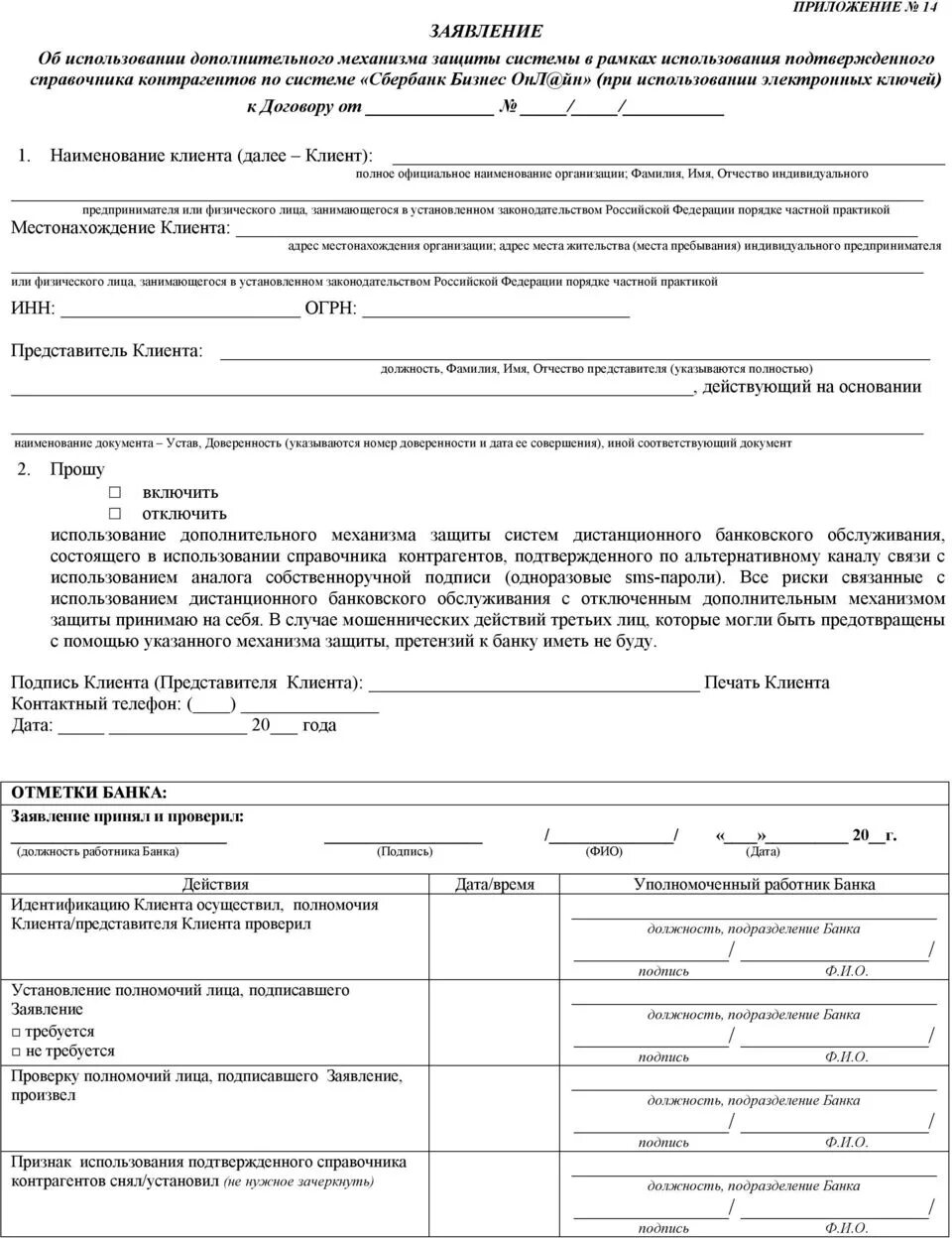 Приложение заявить