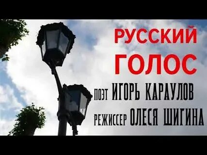 Голос поэта