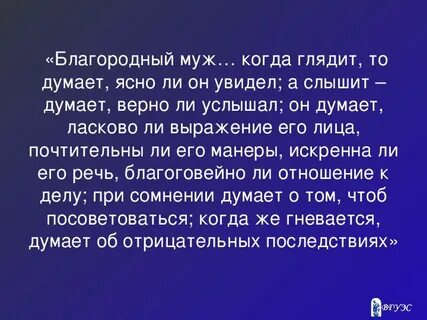 Благородная речь