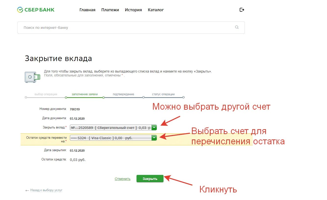 Как закрыть дебетовый счет. Счет сбербанка. закрытый счет в сбербанке. закрыть счет в сбербанке. расчетный счет в личном кабинете сбербанка.