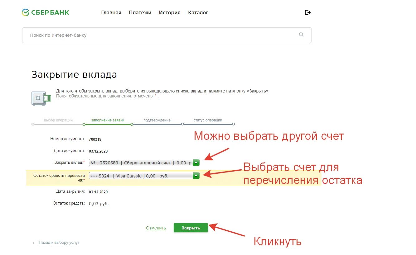 Закрыть счет что нужно. Счет Сбербанка. Закрытый счет в Сбербанке. Закрыть счет в Сбербанке. Расчетный счет в личном кабинете Сбербанка.