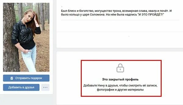 Как узнать закрытый. Закрытый профиль в вк. что такое закрытый профиль в контакте. как выглядит закрытый профиль в вк. страница закрыта вк.
