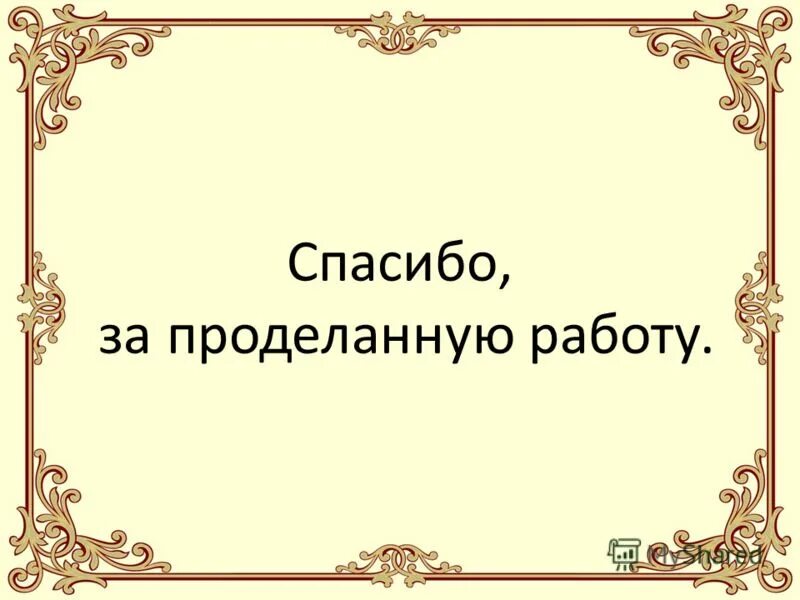 Спасибо за проявленный интерес