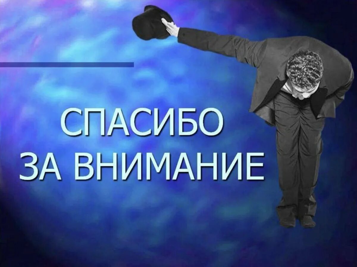 Внимание на следующие моменты. Спасибо за внимание. Спасибо за внимание для презентации. Слайд спасибо за внимание. Благодарю за внимание.