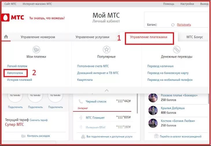Как отключить платеж мтс. Как отключить платеж мтс