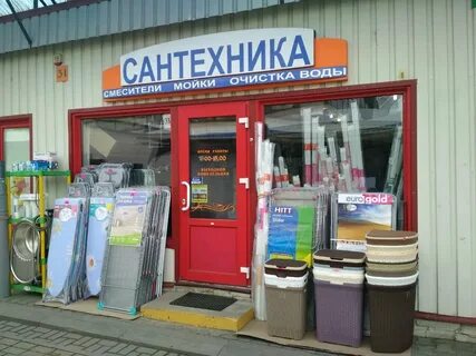 Магазин сантехники в гродно