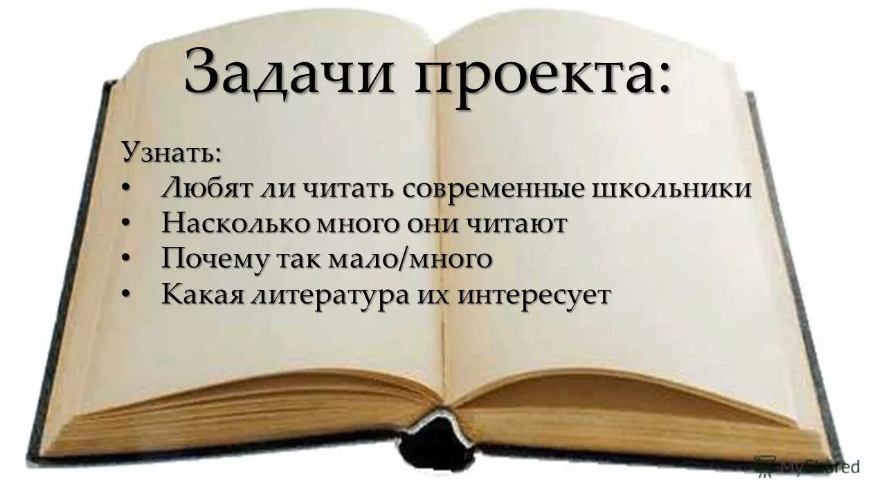 Включи книгу почему