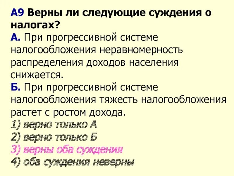 Верны ди суждения о надогах. Верны ли следующие суждения о налогах. Верны ли следующие суждения о прибыли. Верны ли суждения о налогах.