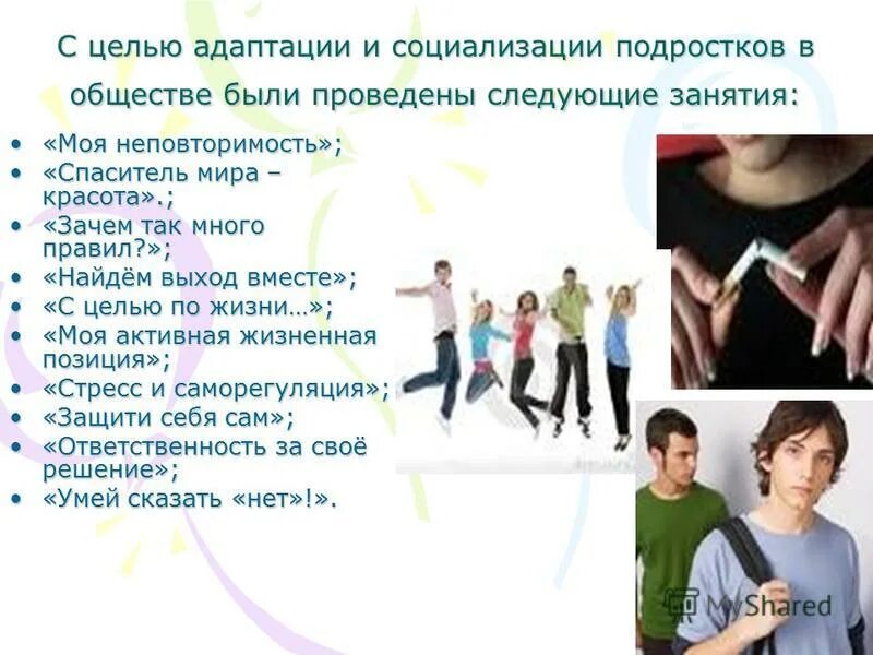 социализация подростков в современном обществе. подростковый возраст. социализация подростков в обществе. социализация подростков в обществе. социализация подростков в обществе.