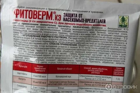 Фитоверм от долгоносика на клубнике отзывы