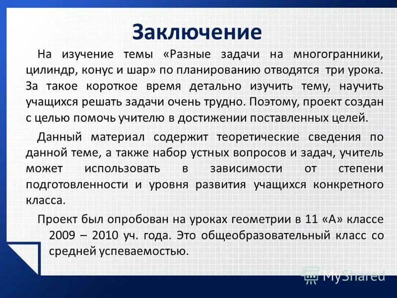 цели и задачи реферата. основные законы линейной перспективы. русский язык 5 класс 2 часть страница 33 упражнение 449. схема практического педагогического исследования. изложите изученное подробно.