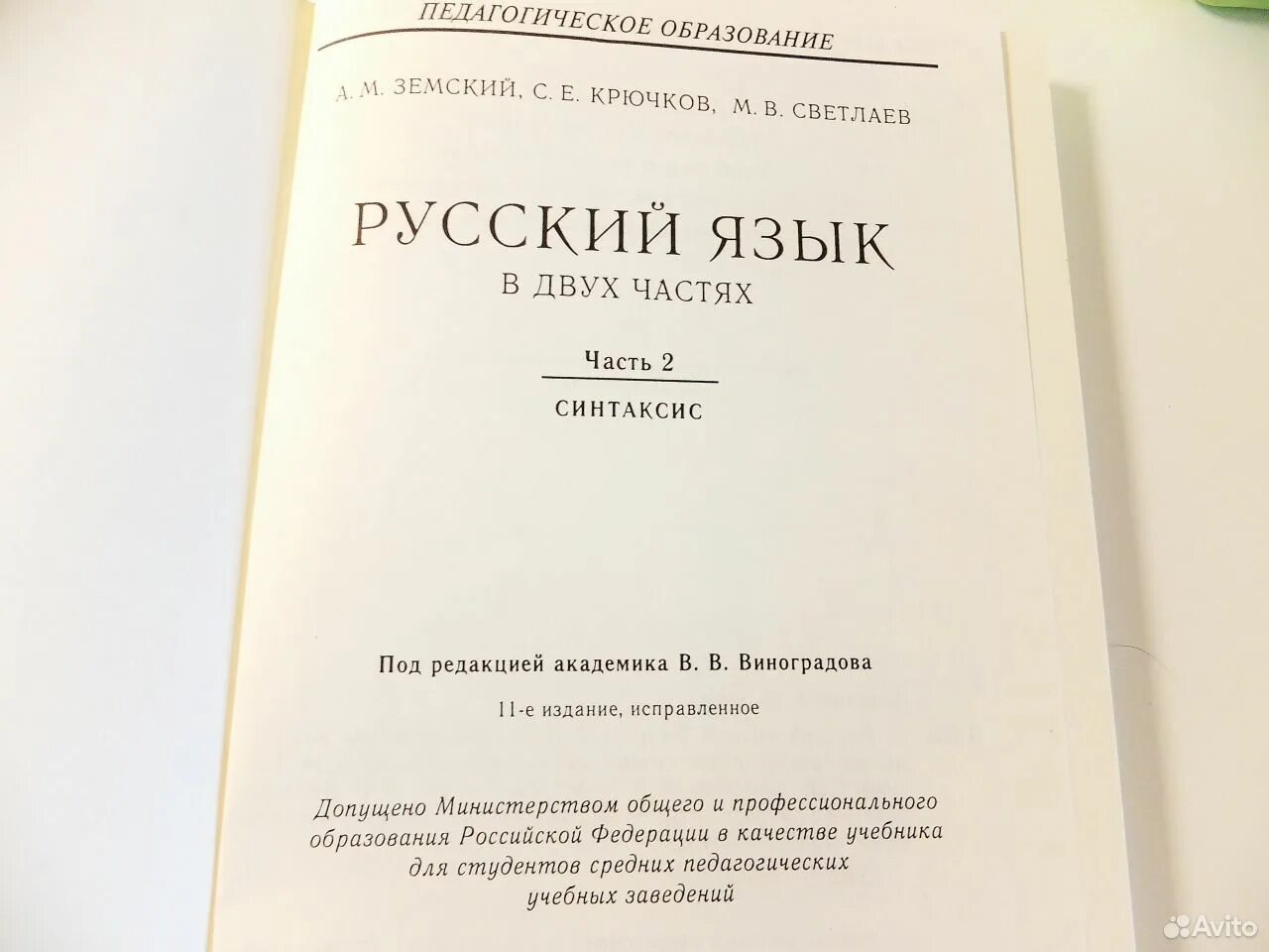 Учебное пособие по русскому языку. Русский язык а земский. Русский язык 10 класс земский. Русский язык 10 класс земский. Учебное пособие по русскому языку.