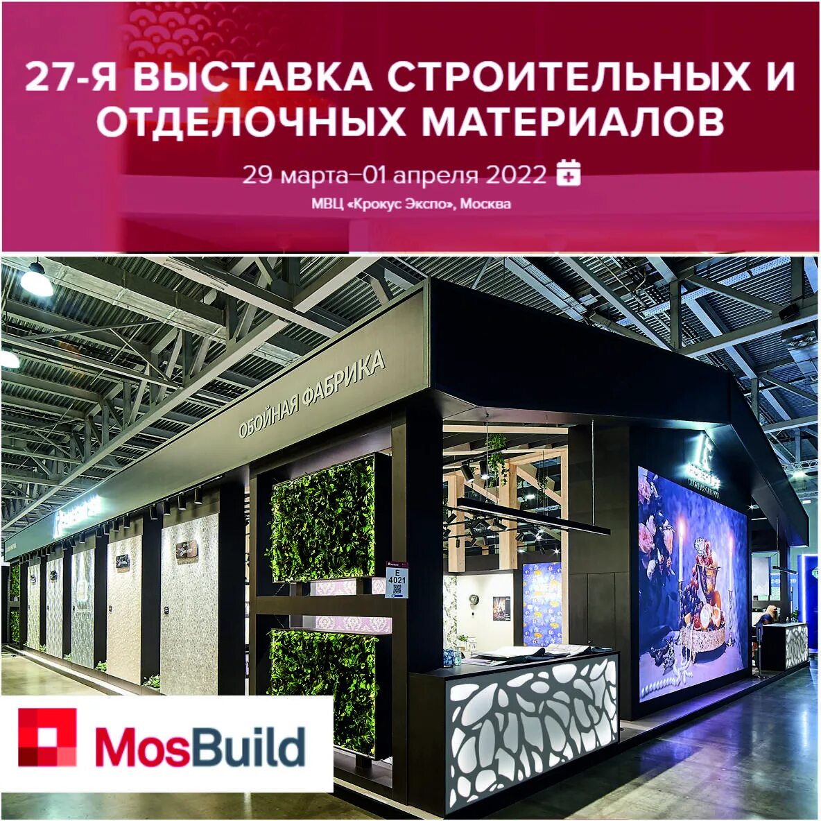 MOSBUILD 2022 Москва. Мосбилд 2022 стенды. Выставка Мосбилд 2022 в Москве. Крокус Экспо Мосбилд. Выставки крокус 2024 календарь выставок