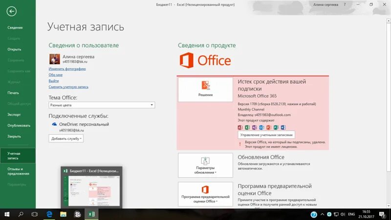 Лицензия офис 365. Office 365 подписка. Срок лицензии истек. Подписка истекла. Срок пробной версии истек